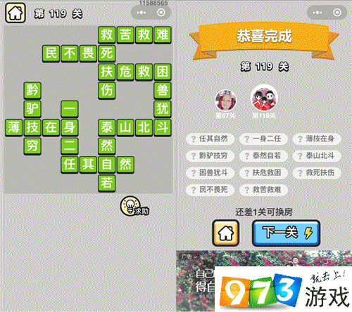 成语升官记举人119关怎么过？成语升官记举人119关通关攻略