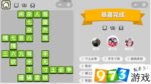 成语升官记第13关怎么过?成语升官记第13关答案