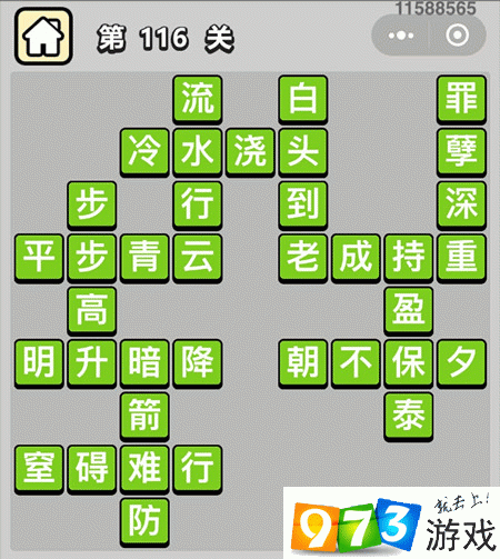 成语升官记举人116关怎么过？成语升官记举人116关通关攻略