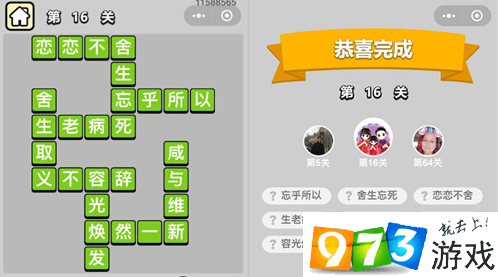 成语升官记第16关怎么过?成语升官记第16关答案