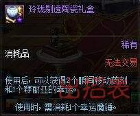 dnf玲珑剔透陶瓷礼盒怎么得 陶瓷礼盒获取及作用详解