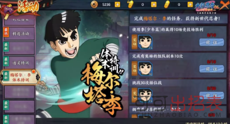 火影忍者ol手游梅塔尔李怎么获得 梅塔尔李获取攻略
