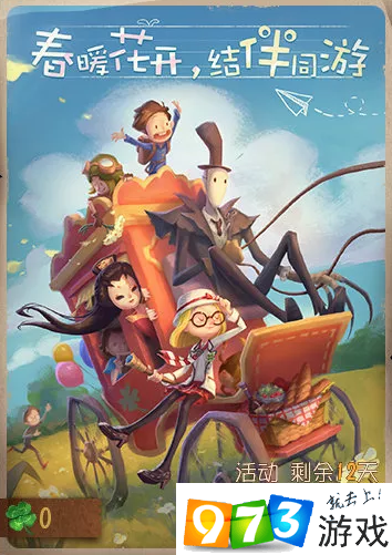 第五人格春游活动有什么奖励?第五人格春游活动怎么玩?