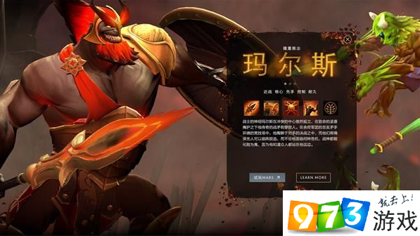 Dota2新英雄玛尔斯技能怎么样?Dota2新英雄玛尔斯技能介绍