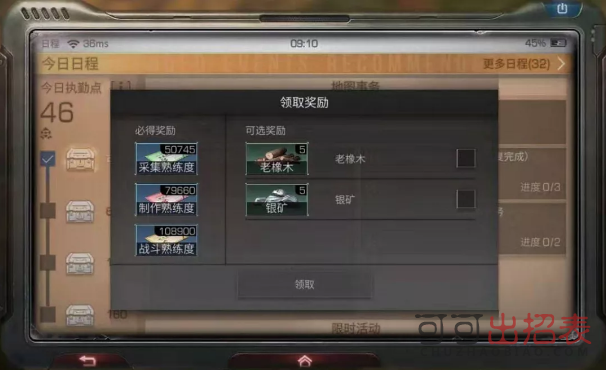 明日之后新日程任务怎么选 新日程任务搭配方法详解