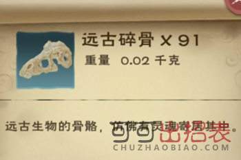创造与魔法远古碎骨怎么获得 远古碎骨获取方法介绍