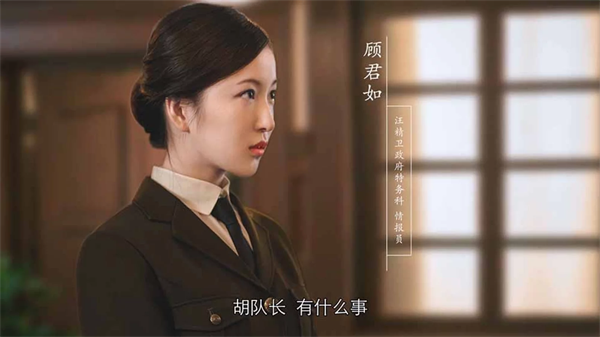 隐形守护者顾君如剧情分析 隐形守护者顾君如人物介绍