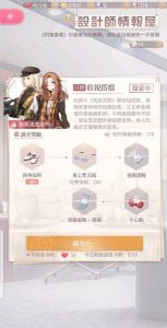闪耀暖暖设计师情报屋怎么玩？设计师情报屋玩法攻略图