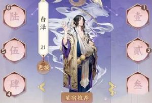 云梦四时歌星宿怎么选择？星宿选择及升级攻略图