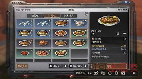 明日之后烤海猪鱼怎么做 烤海猪鱼配方材料一览