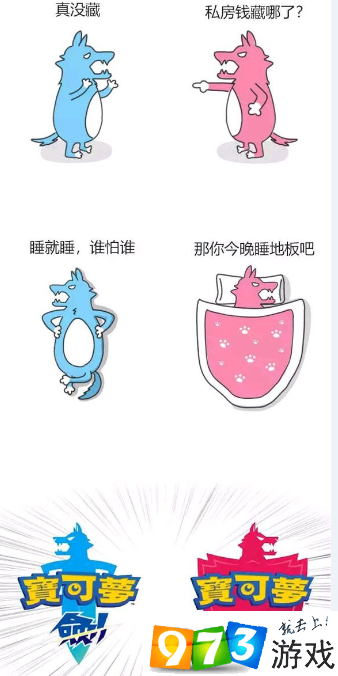 谢罪警告 宝可梦剑盾沙雕表情包