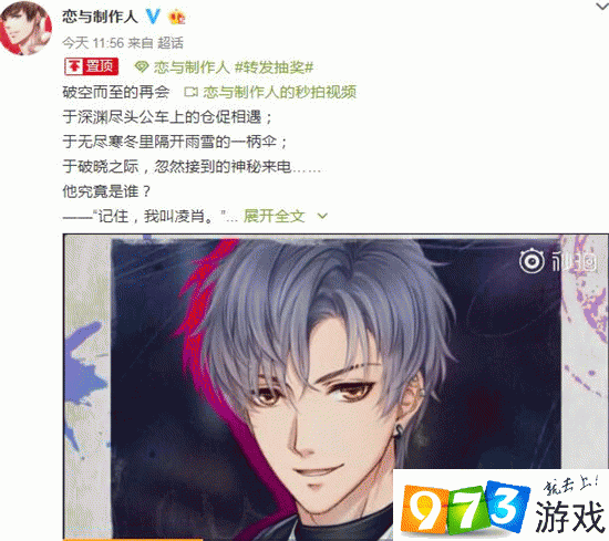 恋与制作人新男主谁是？恋与制作人新男主凌肖介绍