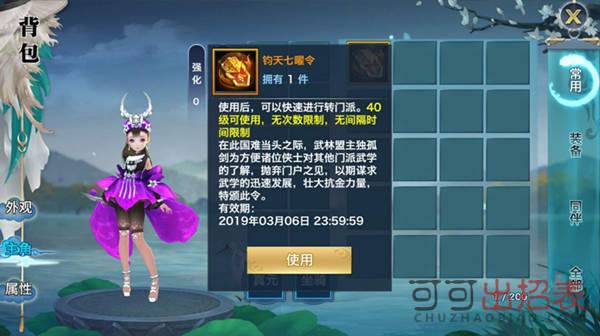 新剑侠情缘钧天七曜令有什么用 钧天七曜令作用介绍