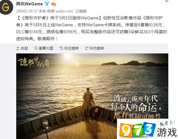 隐形守护者wegame版多少钱?隐形守护者wegame版什么时候上线?