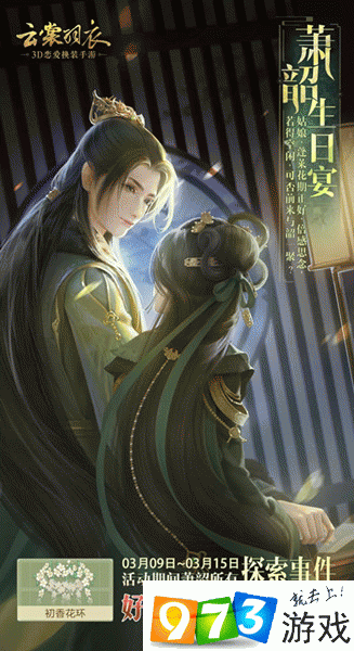 云裳羽衣萧韶生日限定CG春夜嬉语怎么获得？云裳羽衣春夜嬉语CG解锁方法