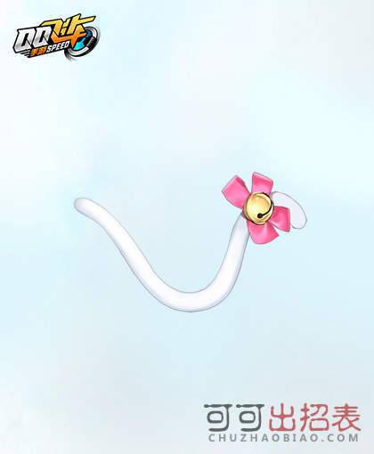 QQ飞车手游怎么获得乖萌白猫尾饰 乖萌白猫尾饰获取攻略