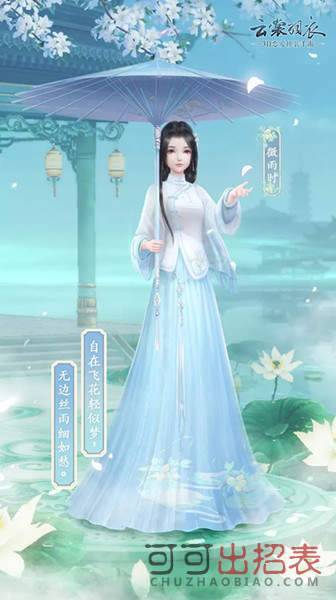 云裳羽衣微雨时套装怎么获得 微雨时套装获取攻略