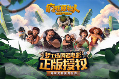 疯狂原始人银贝怎么获得