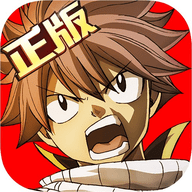 妖精的尾巴最强公会APK 最新版