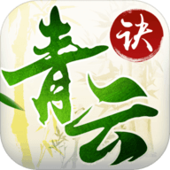 大蓝手游青云诀