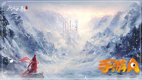 完美世界《烈火如歌》手游正式曝光