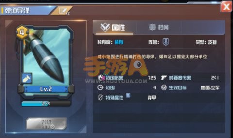 要塞突袭巧用弹道导弹 取人头于千里之外