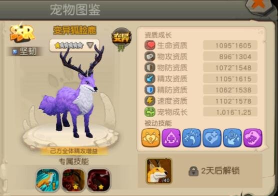 疯狂原始人狐脸鹿值得培养吗 狐脸鹿使用心得分享