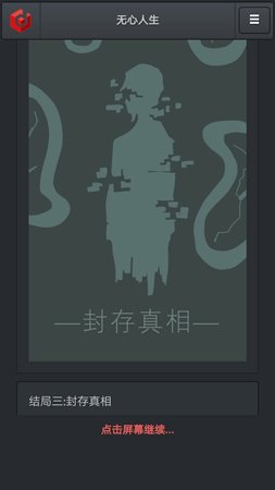 无心人生