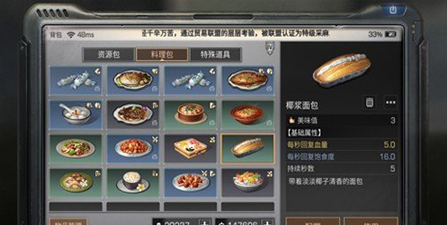 明日之后椰汁面包制作方法和作用介绍