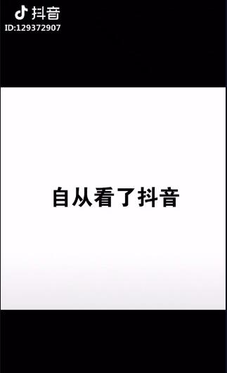 抖音白底黑字的图片怎么做?
