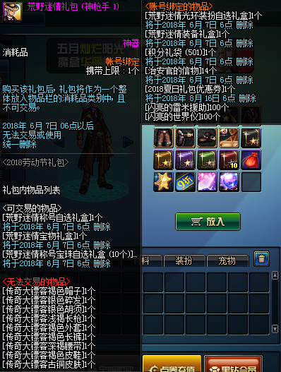 DNF2018劳动节礼包可交易物品一览