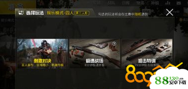 绝地求生刺激战场刺激对决怎么玩?绝地求生刺激战场刺激对决玩法规则介绍