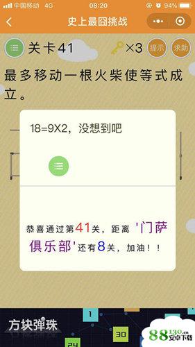 微信史上最囧挑战41关怎么通关|微信史上最囧挑战41关答案是什么