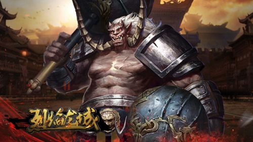 嗜血豪情 《烈焰龙城》两周年新版上线