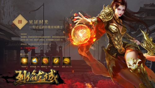 嗜血豪情 《烈焰龙城》两周年新版上线