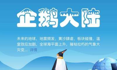 企鹅大陆怎么玩_企鹅大陆玩法教程攻略