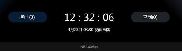 2018年04月23日NBA季后赛赛程及比赛完整录像
