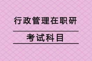 2018最新行政管理学试题题库答案大全