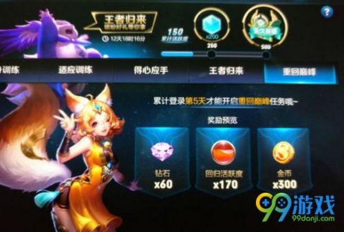 王者荣耀王者归来奖励有哪些 老玩家回归活动