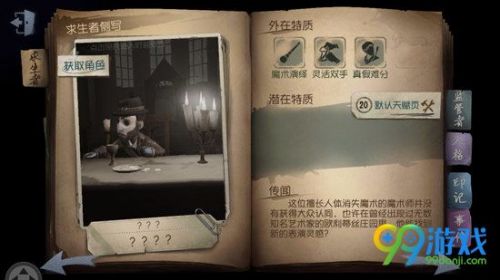 第五人格空军和魔术师哪个厉害 空军和魔术师的对比