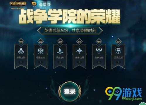 LOL战争荣耀学院活动4月地址 5级成就英雄奖励