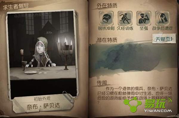 第五人格佣兵奈布技能详解