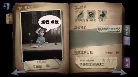 第五人格如何在地上做记号 第五人格涂鸦操作方法