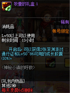 DNF神秘小镇的呼救活动