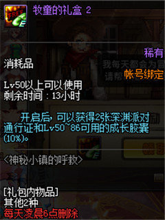 DNF神秘小镇的呼救活动