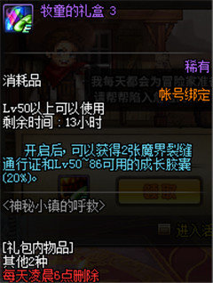 DNF神秘小镇的呼救活动