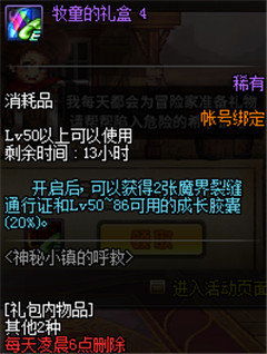 DNF神秘小镇的呼救活动