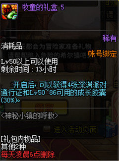 DNF神秘小镇的呼救活动