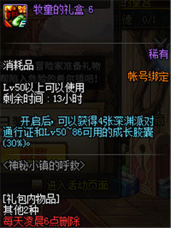 DNF神秘小镇的呼救活动