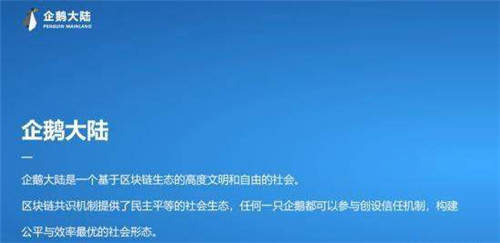 企鹅大陆入口在哪？企鹅大陆注册地址